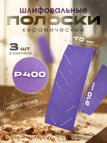 Лист шлифовальный, шкурка 210 x 1; P1200