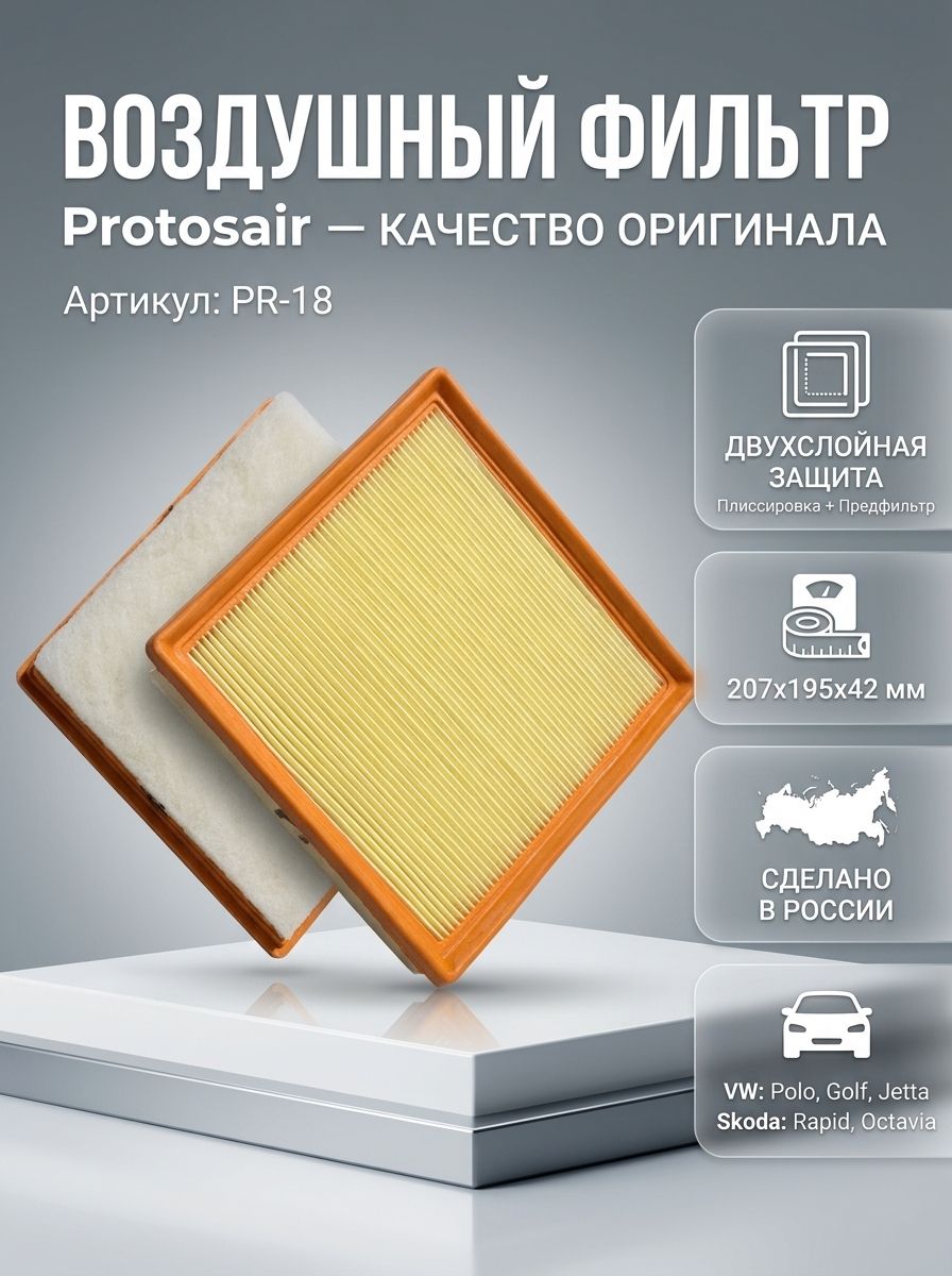 Фильтр воздушный VOLKSWAGEN POLO V, Фабия, Кодиак, Октавия, Рапид, Фольксваген Гольф, Тигуан, Джетта, Пассат, Поло, Skoda Fabia, Kodiaq, Octavia, Rapid, Yeti, Volkswagen Golf, Jetta, Passat 04E129620