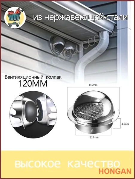 Решетка металлическая с сеткой Колпак,d-120 мм