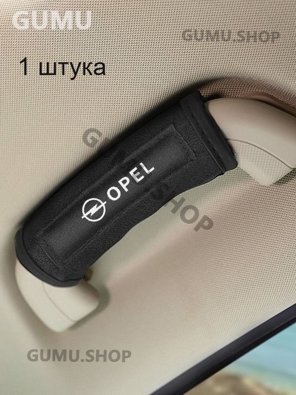 Опель Замшевый протектор автомобильной ручки