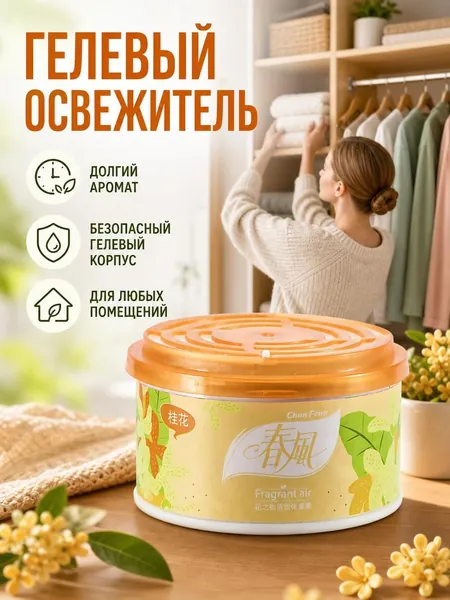 Твердый освежитель воздуха с длительным ароматом для автомобиля, ванной комнаты и гардеробной