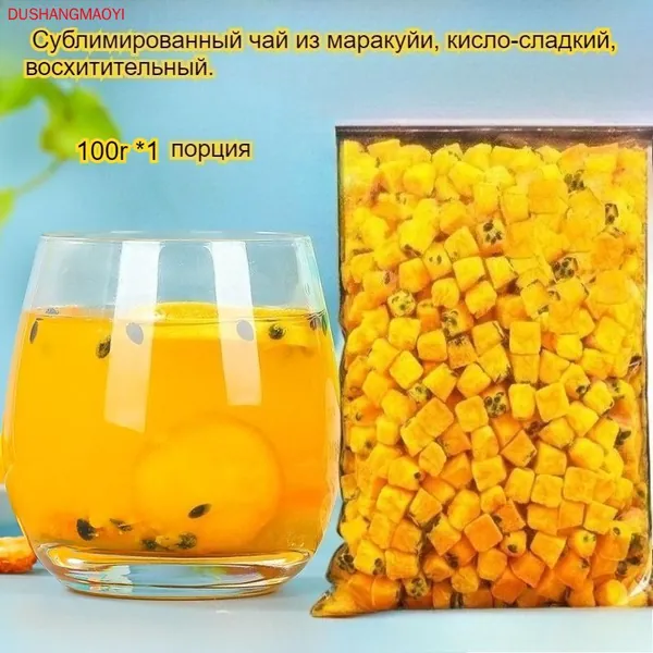 Этот сублимированный фрукт маракуйи, освежающий и успокаивающий горло, богат витамином С и обладает кисло-сладким вкусом. Наслаждайтесь им с водой или жуйте в сухом виде -вкусно и полезно!