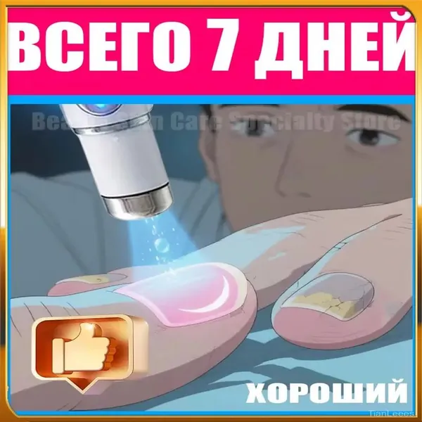 Лазерная ручка для лечения онихомикоза может устранить стойкий онихомикоз за 7 дней, улучшить состояние при паронихии, а также вылечить утолщение ногтей, покраснение, отек, зуд, расслоение и т. д.