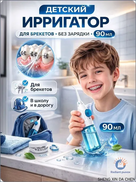 Детский ирригатор для зубов ручной механический 90 мл без зарядки, портативный дорожный, для брекетов и школьниковДетский портативный ирригатор без зарядки 90 мл, для брекетов и школьников