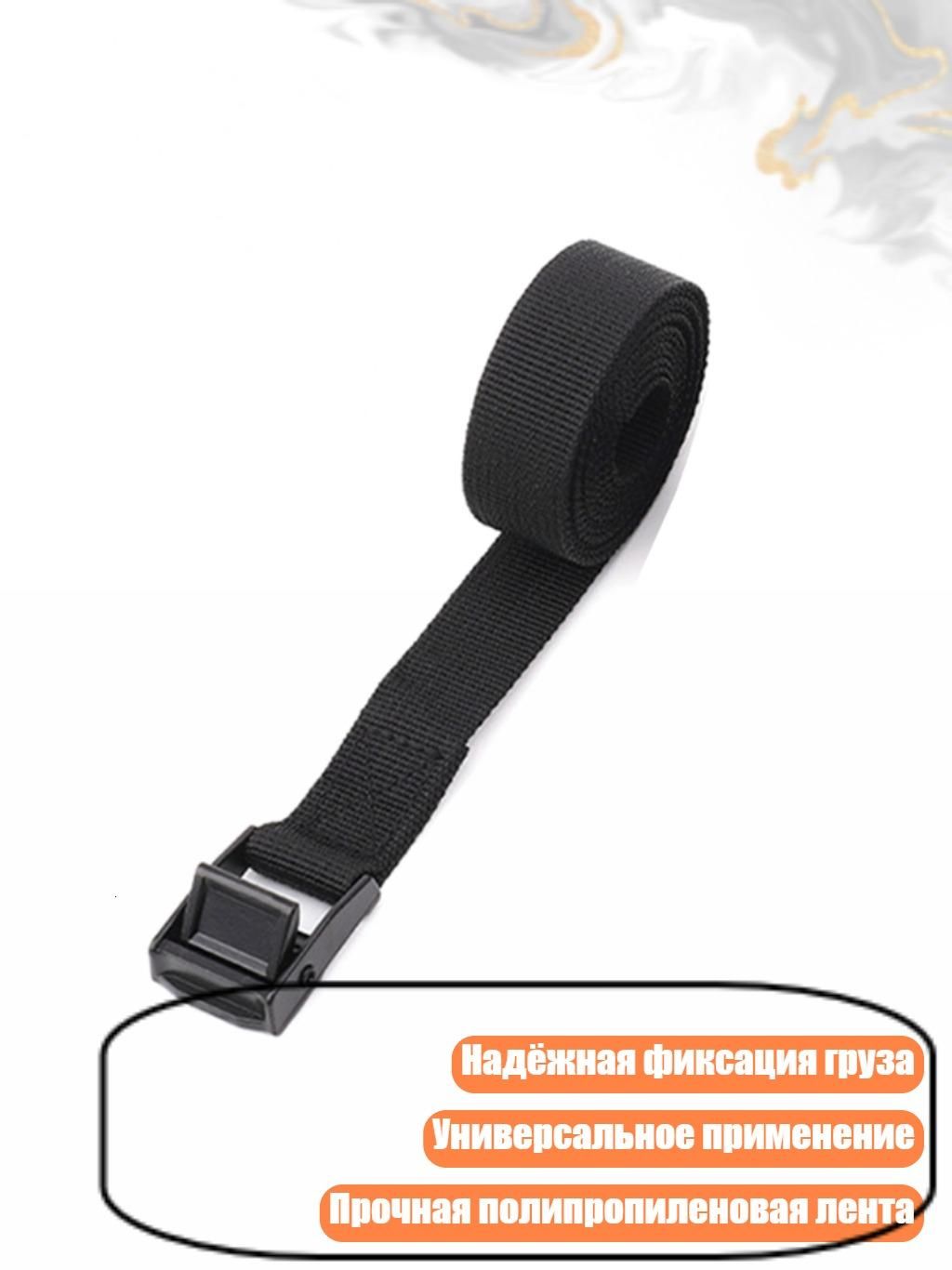 Ремень для багажа