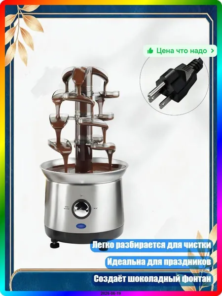 Запчасть для шоколадного фонтана