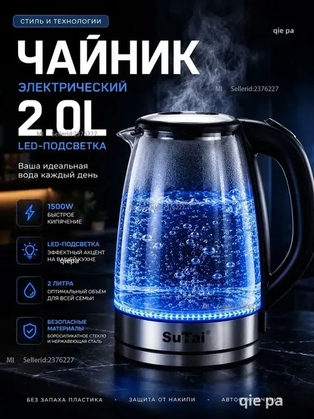 Midea Электрический чайник Корпус из термостойкого стекла, Внутренняя подсветка, Вращение чайника на подставке на 360°, Автоматическое отключение при отсутствии воды, черный, прозрачный, прозрачный, черный