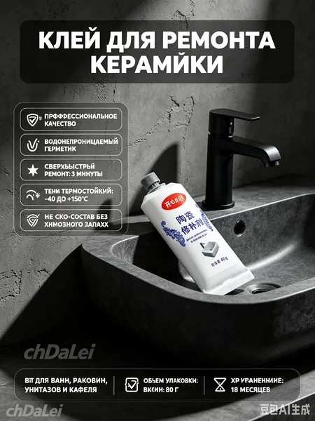 Клей для ремонта керамики 80 г, двухкомпонентный состав для ремонта сколов и трещин плитки, ванны, раковины, унитаза. Водостойкий и термостойкий быстросохнущий клей-реставратор эмали