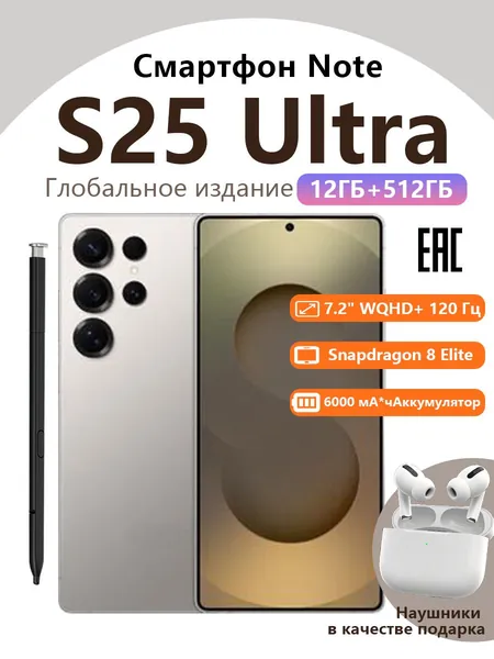 Смартфон Смартфон Note s25utral Russia Edition с поддержкой 5G и большим 7,2-дюймовым HD-дисплеем, устойчивым к ударам и влаге. Обладая мощными игровыми возможностями, он станет исключительным подарком. Номер модели:s25, с номером сертификата EAC EU 12/512 GB. CN 12/512 ГБ, Micro-SIM, золотой