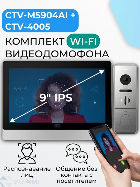 Комплект WiFi видеодомофон для квартиры: монитор 9" CTV-M5904AI (B) + вызывная панель CTV-D4005 (S), для дома или офиса, управление со смартфона, AI-функции, подключение к подъездному домофону