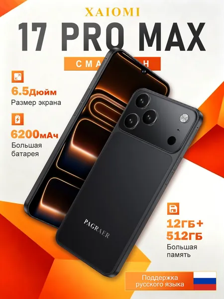 Смартфон XAIOMI 17 Pro Max русская версия, сеть 4g, большой 6.5-дюймовый HD-экран, противоударная и водонепроницаемая защита, мощные игровые функции, гибкие возможности фотосъемки, длительное время автономной работы, отличный подарок, сенсорный телефон,Spark,M6,Ростест (EAC) EU 12/512 ГБ, Nano-SIM, сиреневый