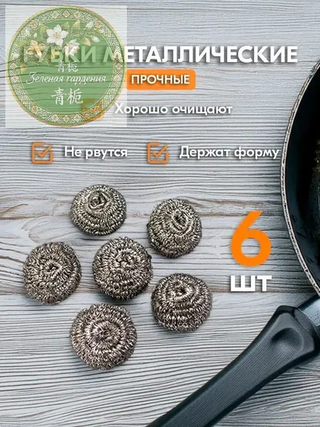 Губка, Металлизированный материал, 6 шт.