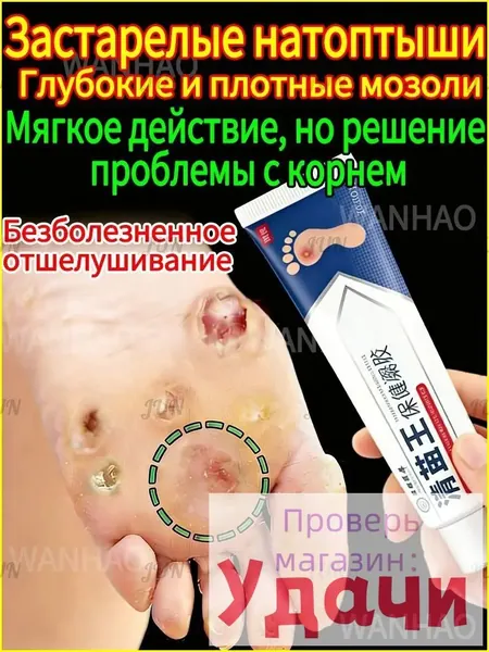 Интенсивный гель для растворения стержневых мозолей и натоптышей,Безболезненное восстановление огрубевшей кожи стоп и профилактика рецидивов,Специальное средство для утолщенной ороговевшей кожи