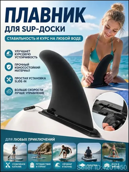Плавник для вейкборда