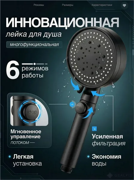 Лейка для душа, многофункциональная, 6 режимов. Экономия воды, усиленная фильтрация, лёгкая установка. Для детей, интимной гигиены и массажа.
