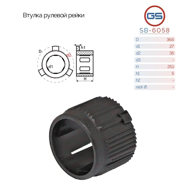 Втулка рулевой рейки Nissan X-Trail 2007-, Nissan Qashqai 2007-
