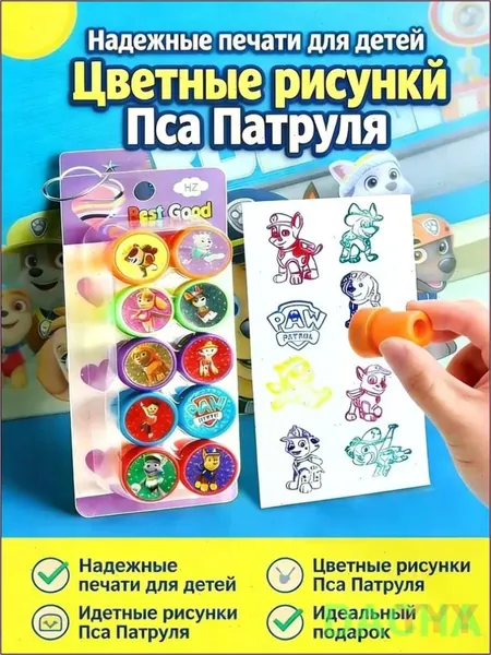 Набор штампов Paw Patrol (10 штук): яркие цвета, творческие и развивающие игрушки, подходят как для мальчиков, так и для девочек, идеально подходят для использования дома и в детском саду.