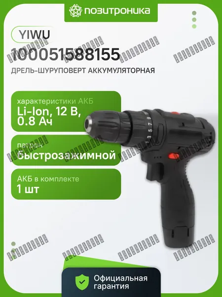 Дрель-шуруповерт, 12 В