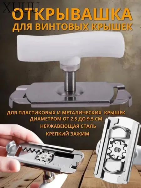 Открывалка 8.5 см 1 шт белый