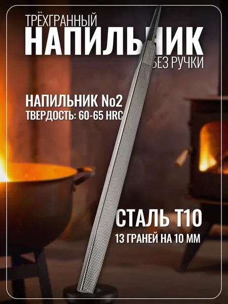 Напильник трёхгранный (треугольный) по металлу, стали 13 зубьев, личный двойная насечка. Напильник драчевый 3 гранный СССР без ручки для заточки ножовки, пилы, лопаты, диска кустореза, мелкозернистый