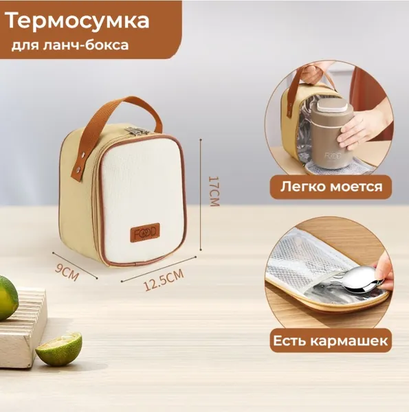 Термосумка для ланч бокса объем 1,9 литра, размер 17 х 12,5 х 9 см / бежевая-DKD-CJ0831