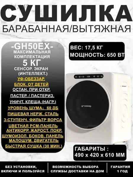 GH50EX Умная сушильная машина 5 кг: Компактная, с AI-сушкой и антибактериальной защитой 99,9%,Бесшумный двигатель, пищевая нержавеющая сталь, защита от детей, УФ-стерилизация