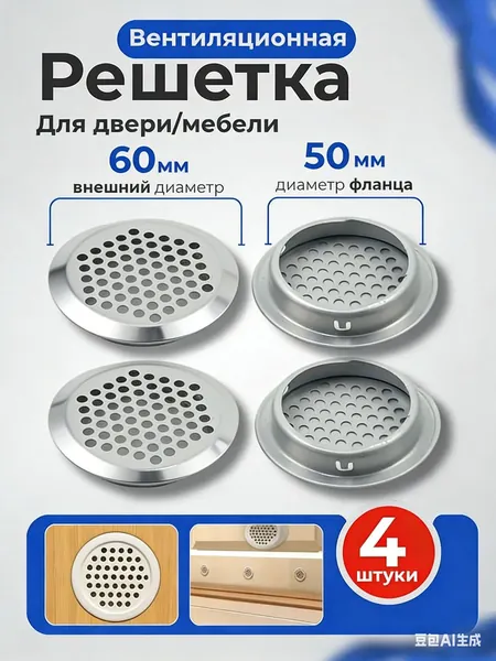 Решетка вентиляционная для двери / Вентиляция металлическая, Прозрачный цвет, круглая, для мебели / Воздуховод на дверь, 50 мм, 4 шт. вытяжное устройство