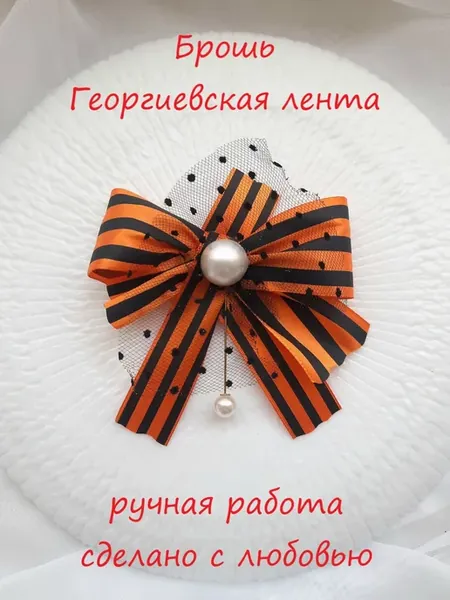 Брошь