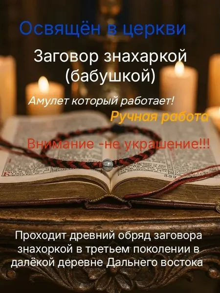 Амулет-Защита