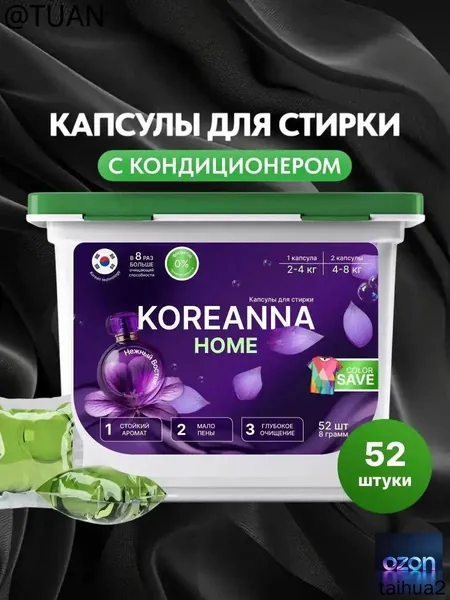 Капсулы для стирки Восток с кондиционером, 52 шт