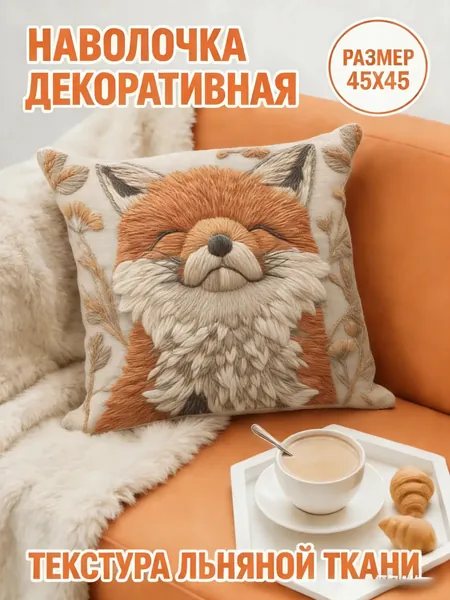 Наволочка декоративная 50x50 см, 1 шт.