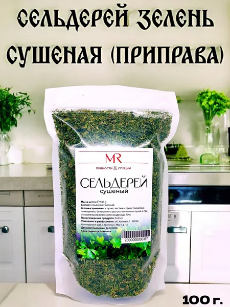 Сельдерей зелень сушеная (приправа)