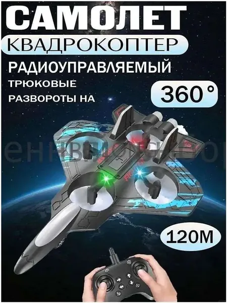 Игрушка радиоуправляемая