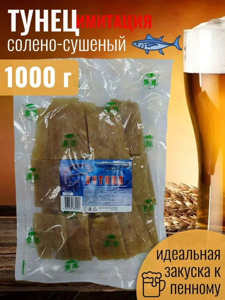 Тунец (солено-сушеный имитация) Путина 1 шт х 1 кг