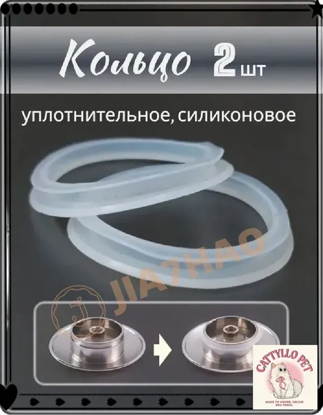 Уплотнительное кольцо донного клапана;прозрачный,2 шт.;Для герметизации во избежание утечки воды