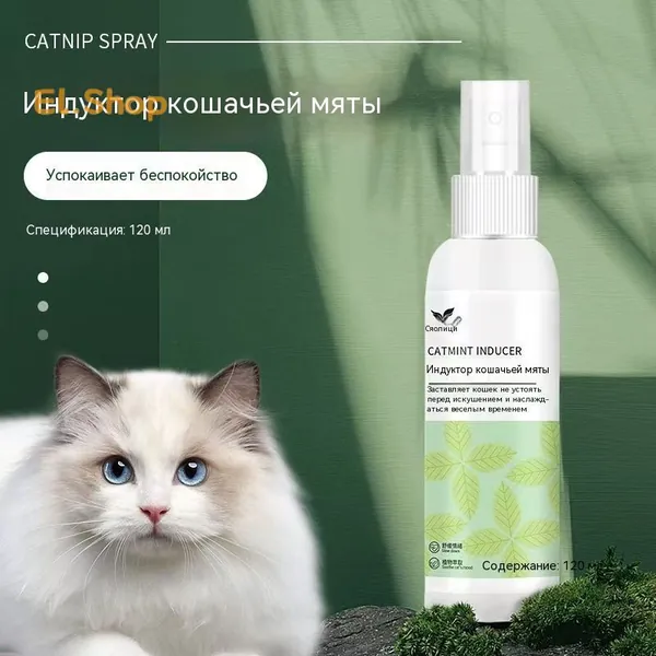 Кошачья мята трава спрей,Корректор поведения домашних животных