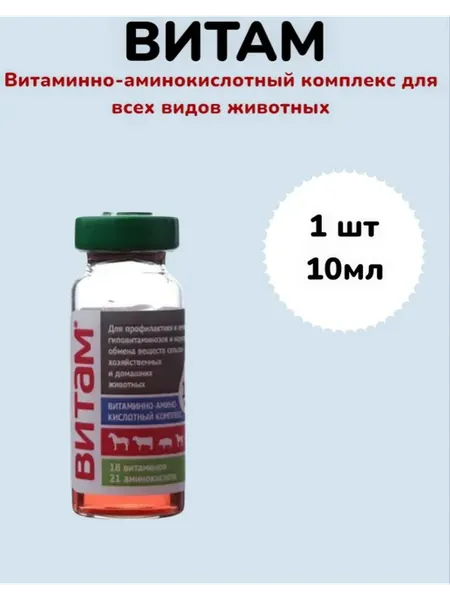«Витам» флакон 10 мл