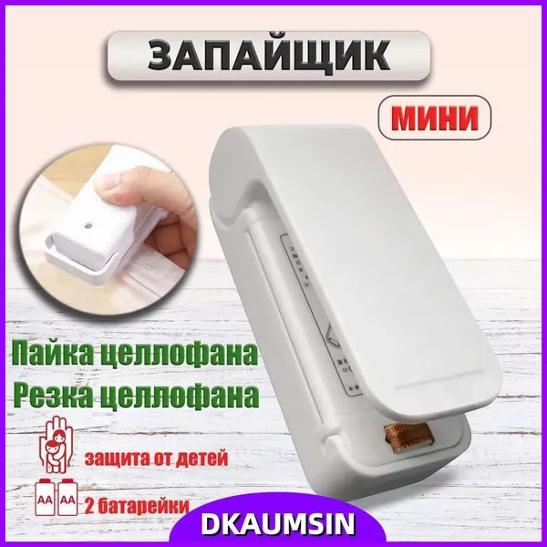 Запайщик пакетов портативный для продуктов, запаиватель пакетов ручной, упаковщик 2в1, на магните, квадратный