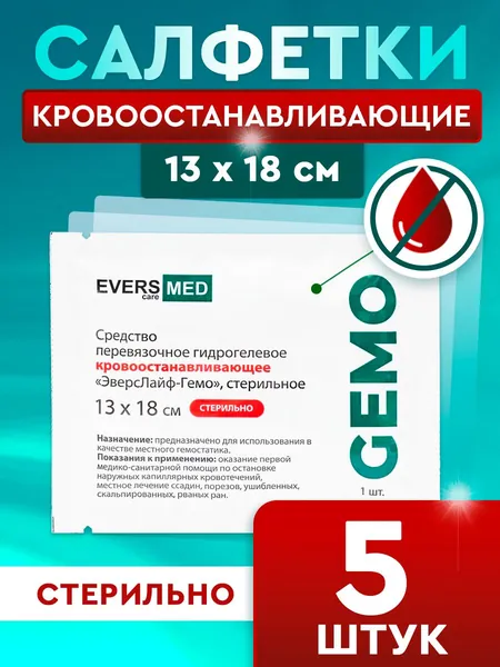 Гидрогелевое кровоостанавливающее перевязочное средство ЭверсЛайф-GEMO 13х18см, 5 шт
