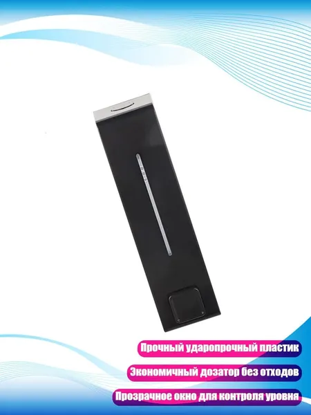 Дозатор для жидкого мыла ручной, Черный