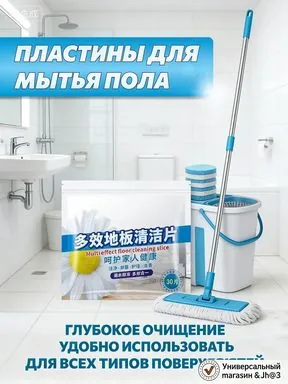 Моющее средство для всего дома, Пластины 30 шт.