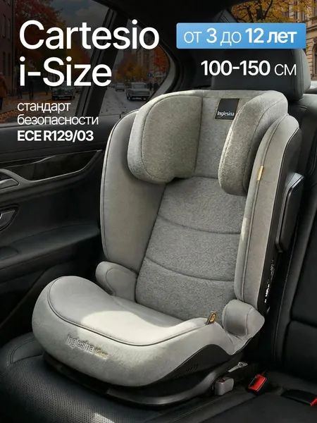 Детское автокресло Inglesina Cartesio Moon Grey, от 3 до 12 лет, 15 -36 кг, i-Size, Isofix, цвет серый