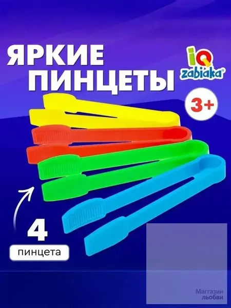 Развивающие игры для детей / Яркие пинцеты / Набор для сортера от 3 лет , 4 шт