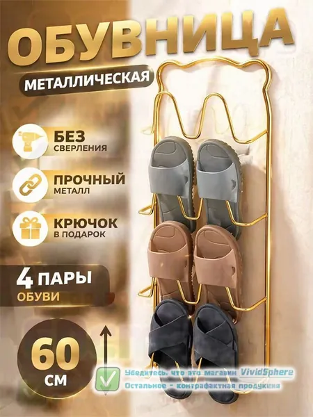 Обувница, Металл, 23х10х60 см