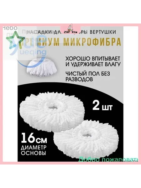 Микрофибровые насадки на швабру, 2 шт