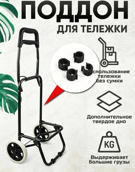 Сумка тележка