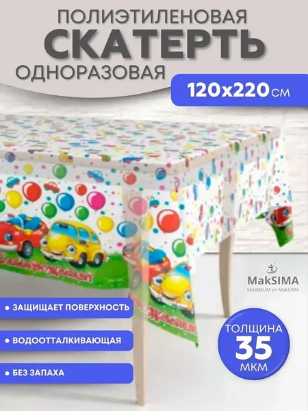 Скатерть клеенка на стол одноразовая прямоугольная
