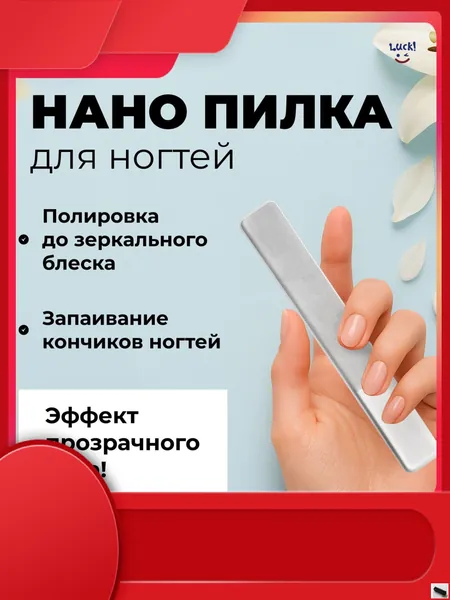 Пилка для маникюра-.