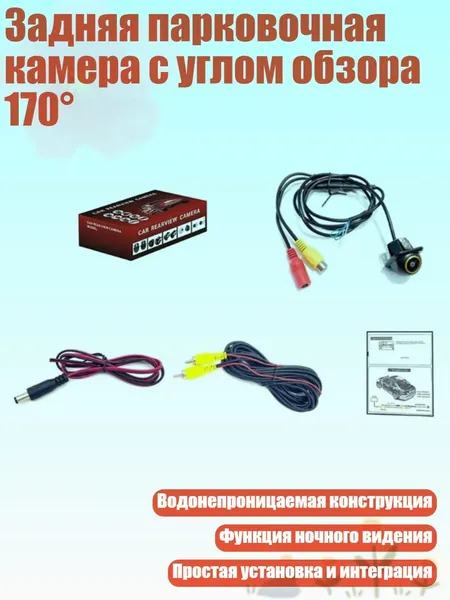 Задняя парковочная камера с углом обзора 170 , - AHD 1080P