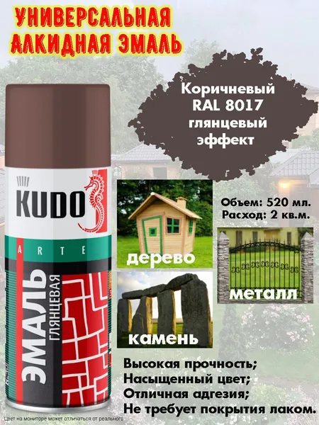 Краска универсальная KUDO, коричневый, аэрозоль, 520мл